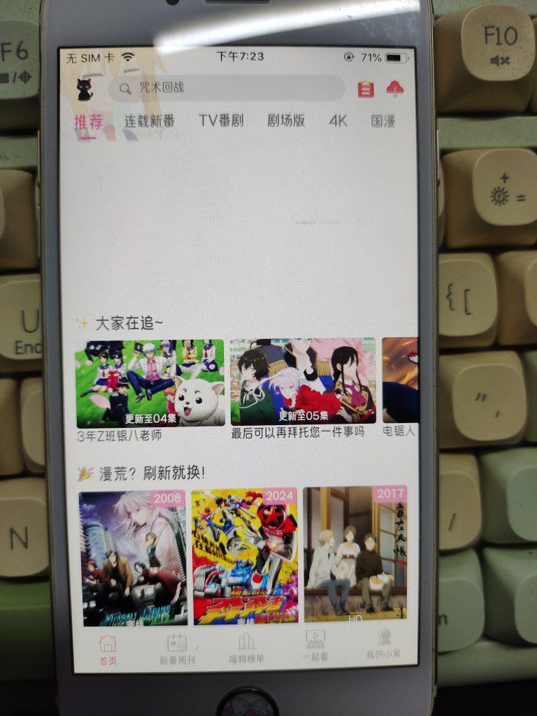 图片[4]-苹果iOS端动漫追番软件包大合集（附详细安装教程）-莓乱扔小站