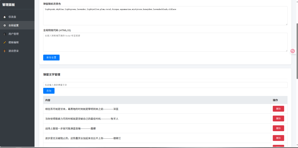 图片[2]-抖音很火的多弹窗留言板系统源码 多用户独立版 附教程-莓乱扔小站