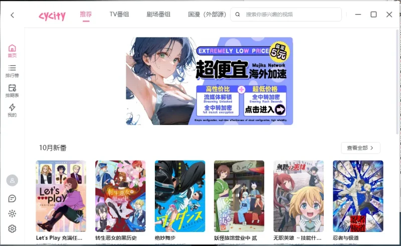 次元城动画PC端电脑版下载-莓乱扔小站