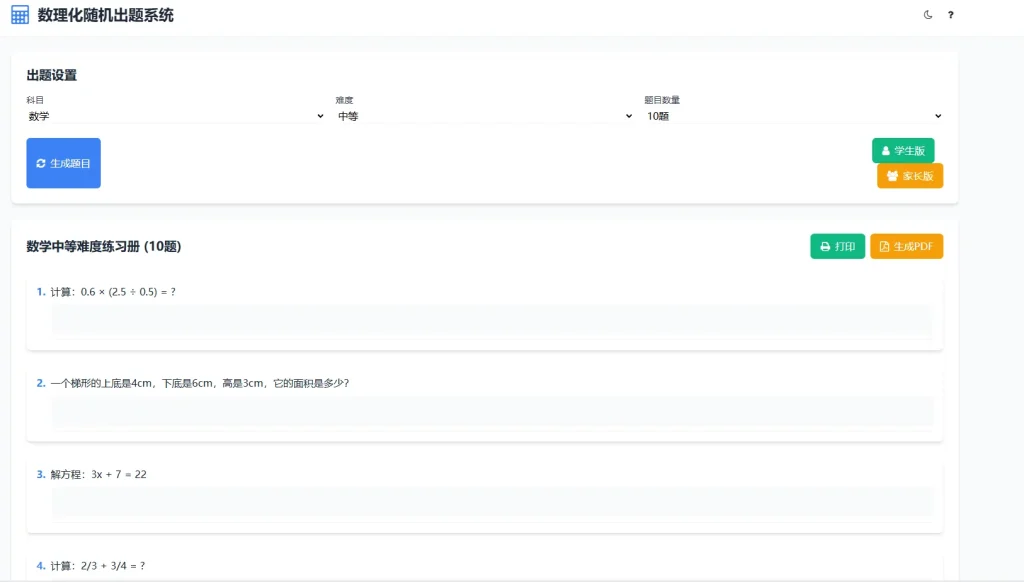 HTML数理化随机出题系统源码-莓乱扔小站