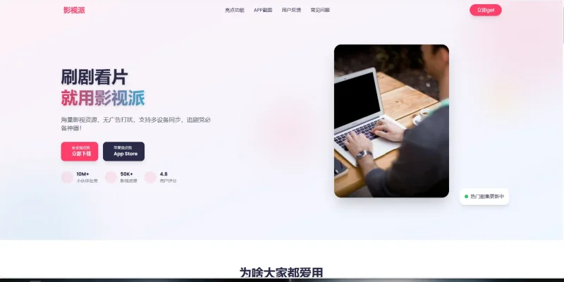 影视派影视APP下载页html源码-莓乱扔小站