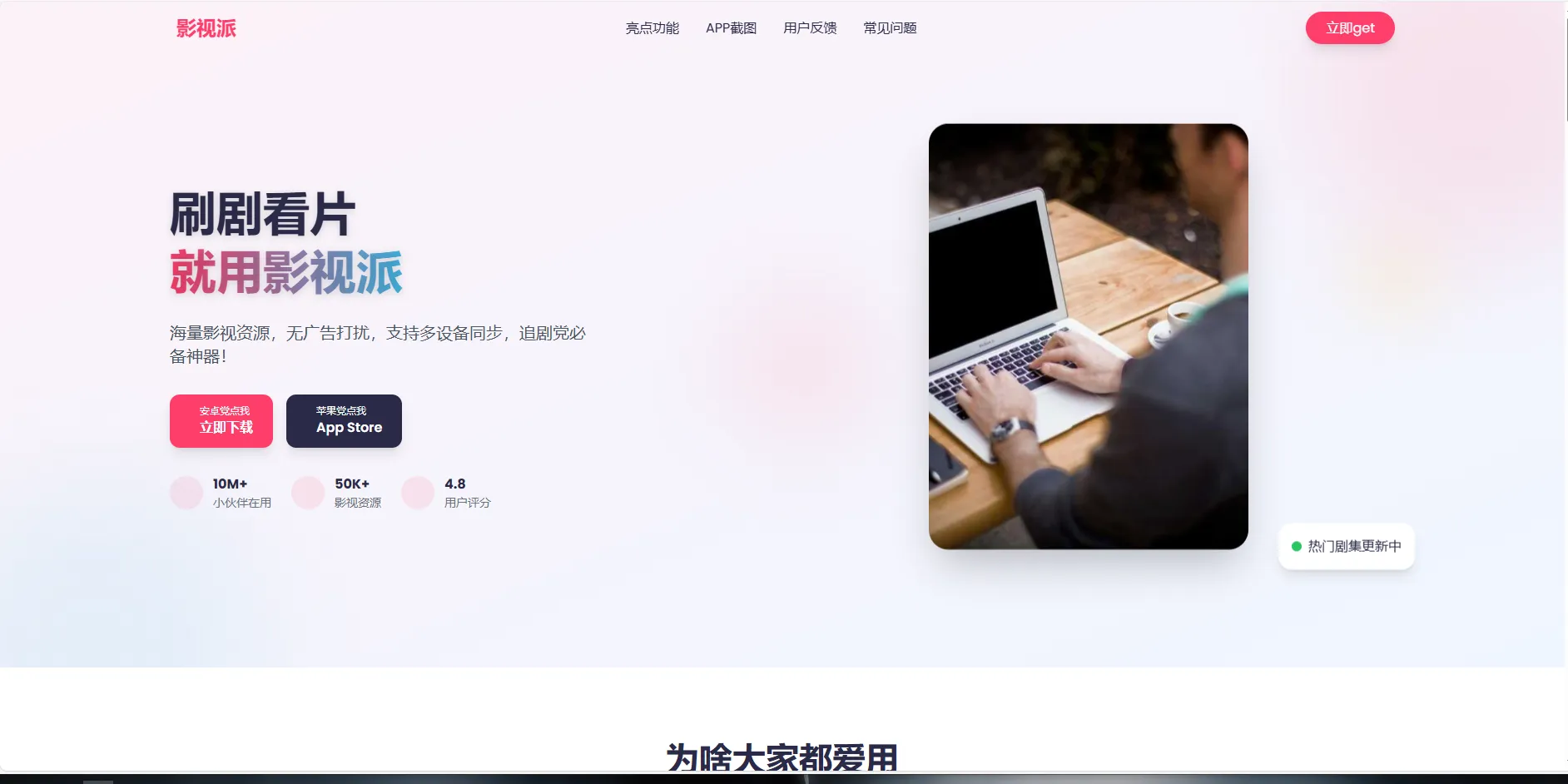 影视派影视APP下载页html源码-莓乱扔小站