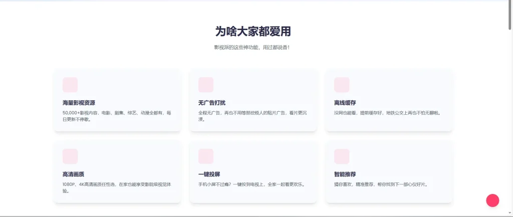 图片[2]-影视派影视APP下载页html源码-莓乱扔小站