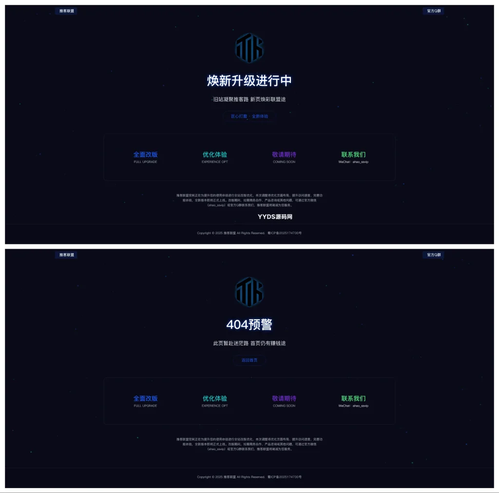 高级感粒子动效网站改版维护页+404模板 适配所有终端-莓乱扔小站