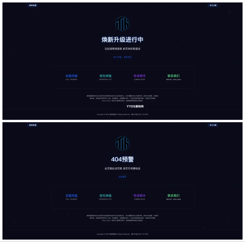 高级感粒子动效网站改版维护页+404模板 适配所有终端-莓乱扔小站