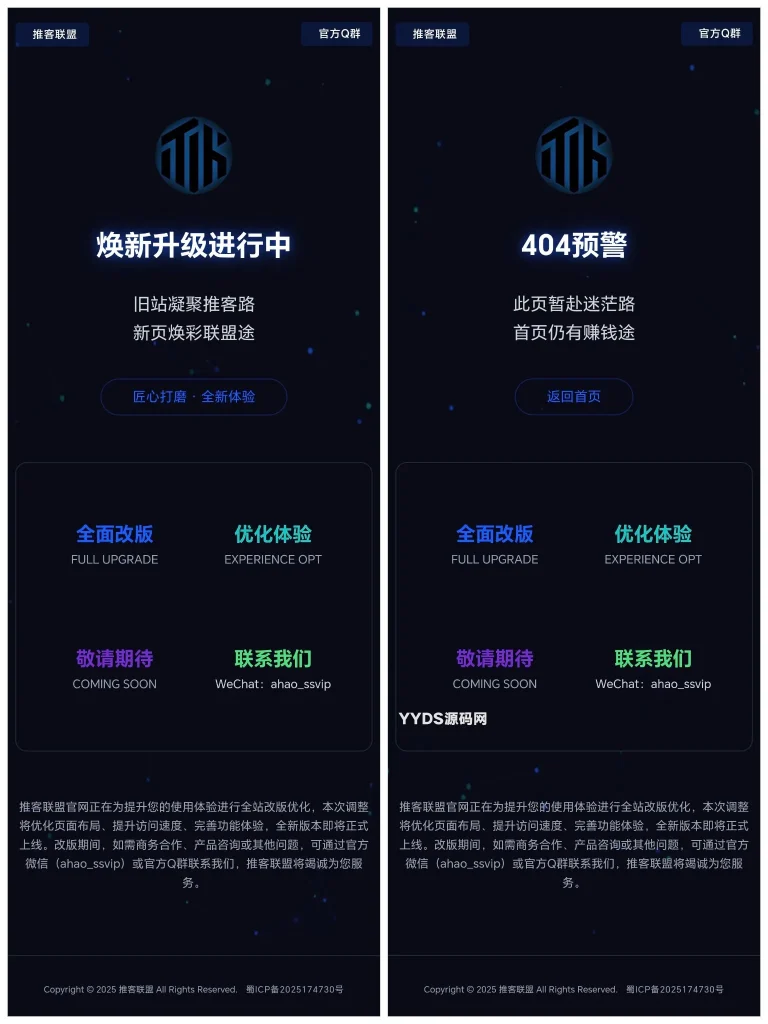 图片[2]-高级感粒子动效网站改版维护页+404模板 适配所有终端-莓乱扔小站