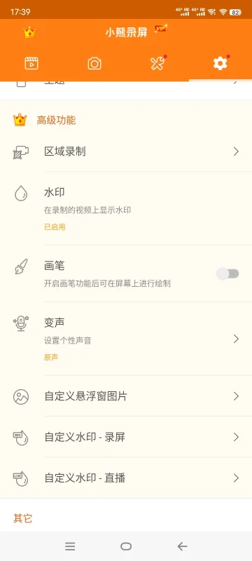 小熊录屏APP解锁高级VIP版本下载-莓乱扔小站