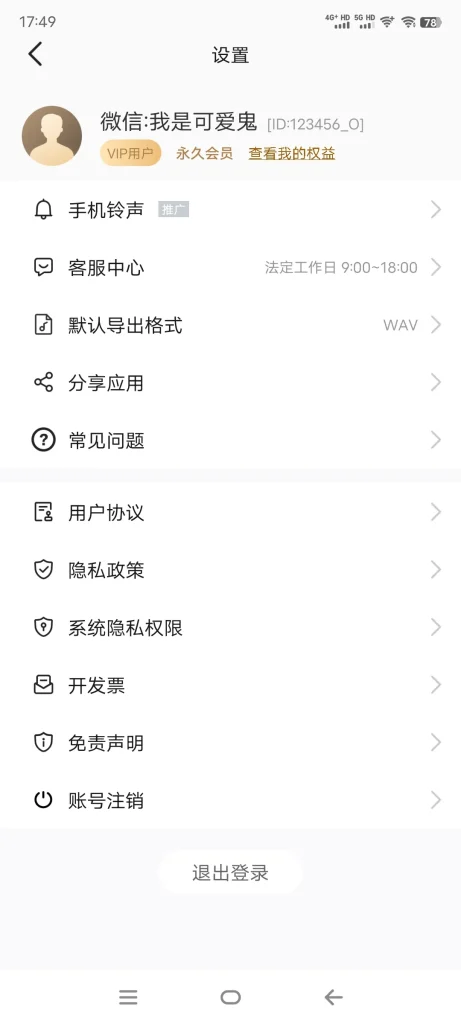 音频剪辑大师APP解锁专业订阅版下载-莓乱扔小站