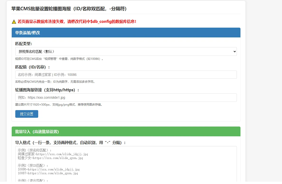 图片[4]-苹果cms批量指定视频设置轮播图幻灯片插件-莓乱扔小站