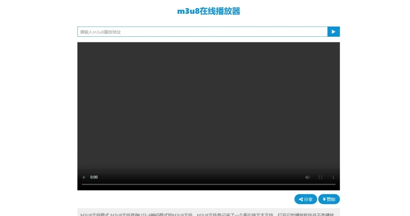 m3u8视频文件在线播放器在线播放接口 附成品源码-莓乱扔小站